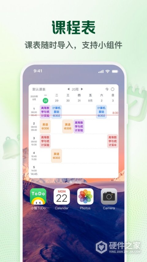 小智ToDo最新版