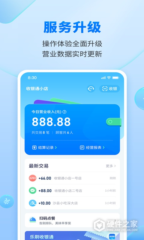 乐刷收银通