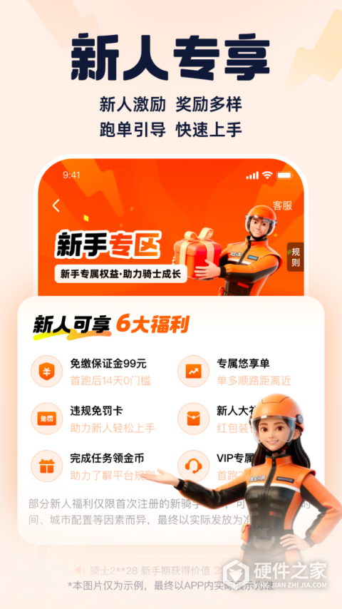 蜂鸟众包app