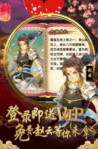 真三国录九游版