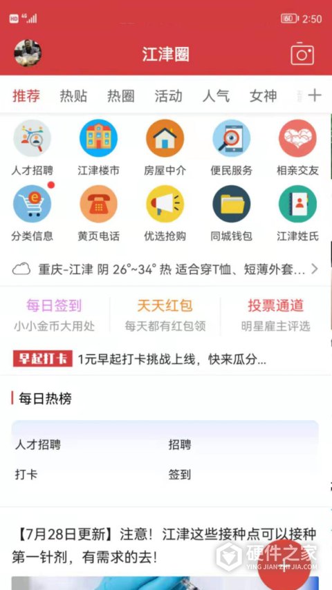 江津在线app