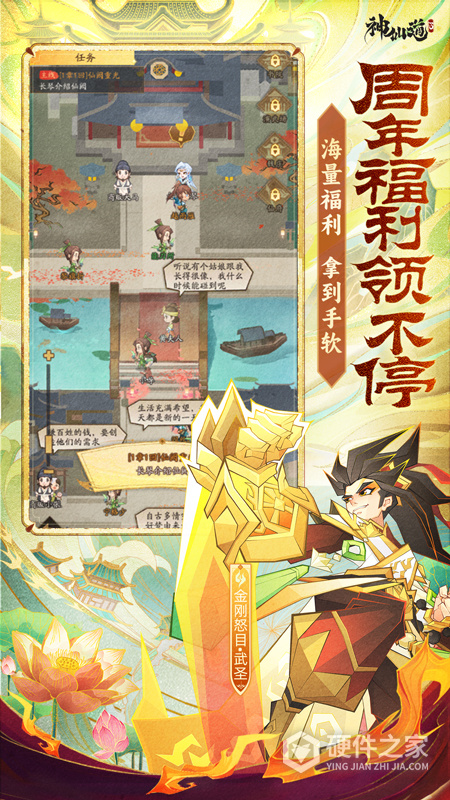 神仙道3360版