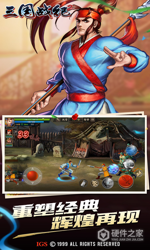 三国战纪2小米版