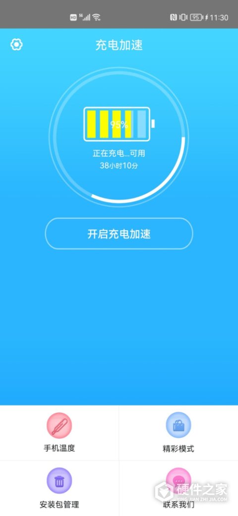 手机快速充电加速器