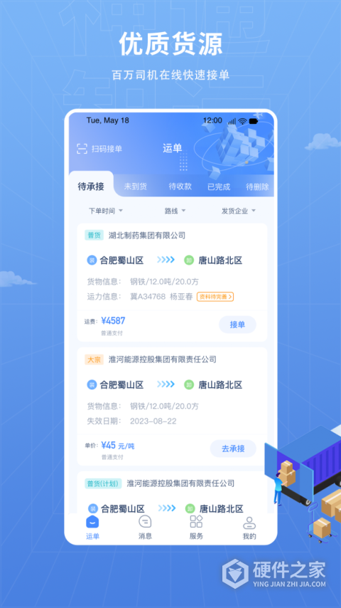 神通智运官方版