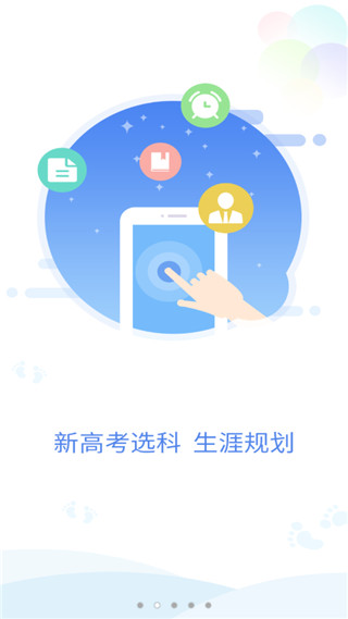 升学大师app