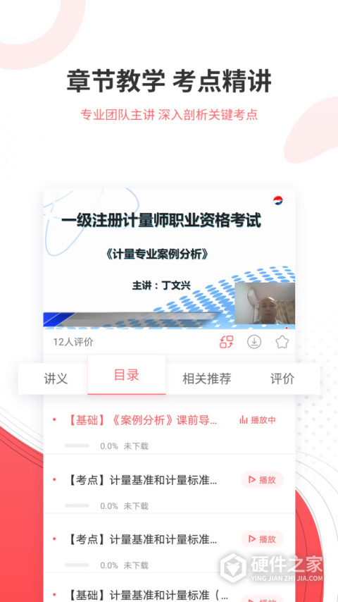 一二级计量师准题库