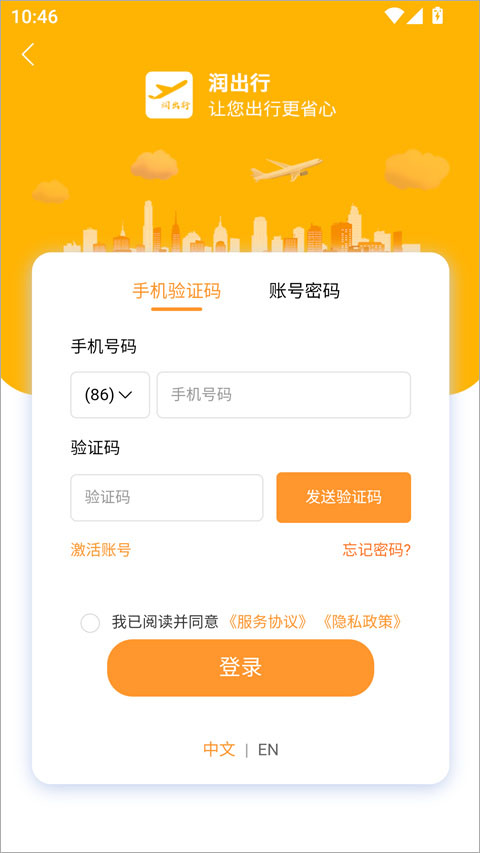 润出行2.0