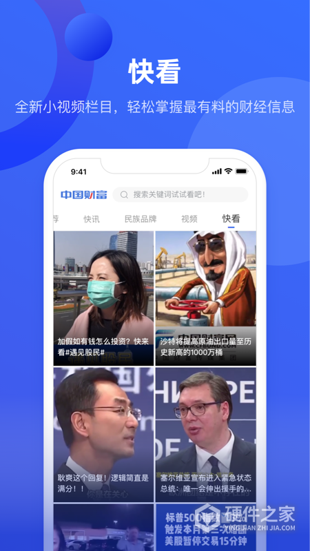 中国财富app