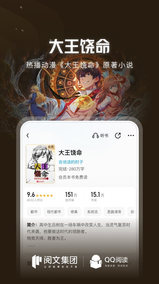 qq阅读极速版