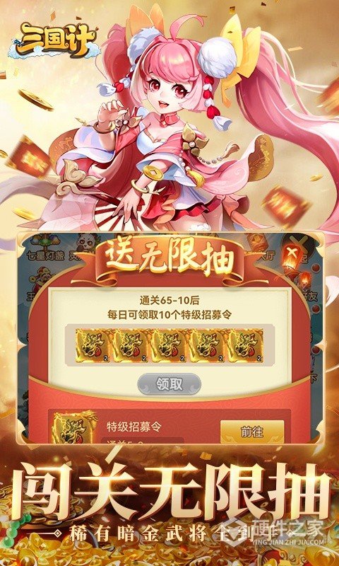 三国计手游