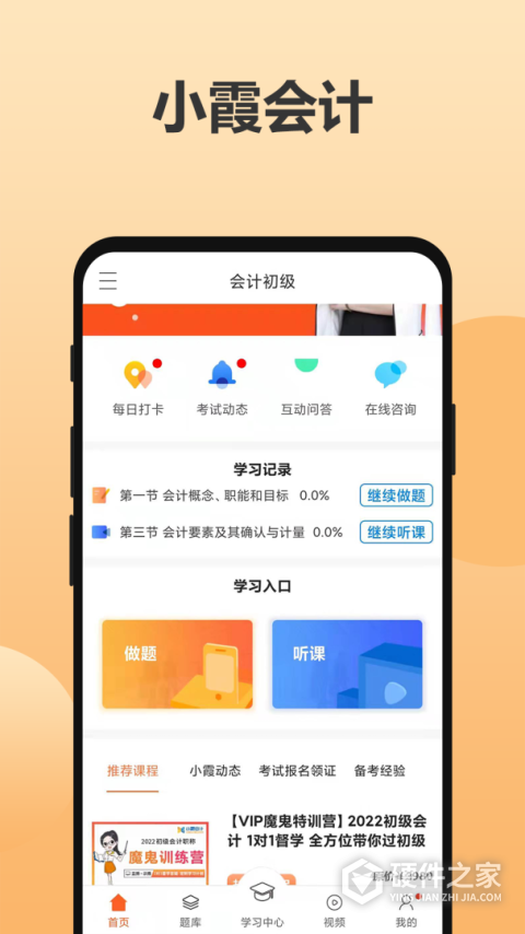 小霞会计app