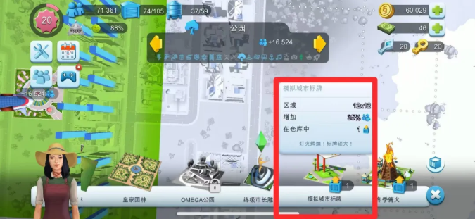 模拟城市我是市长手机版