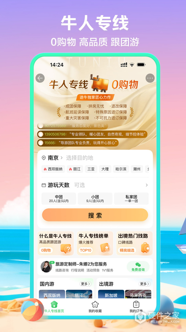 途牛旅游