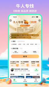 途牛旅游
