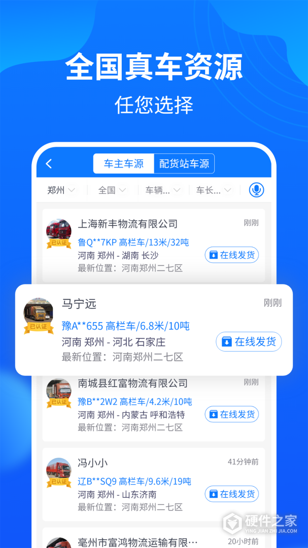 物通网配货经纪人