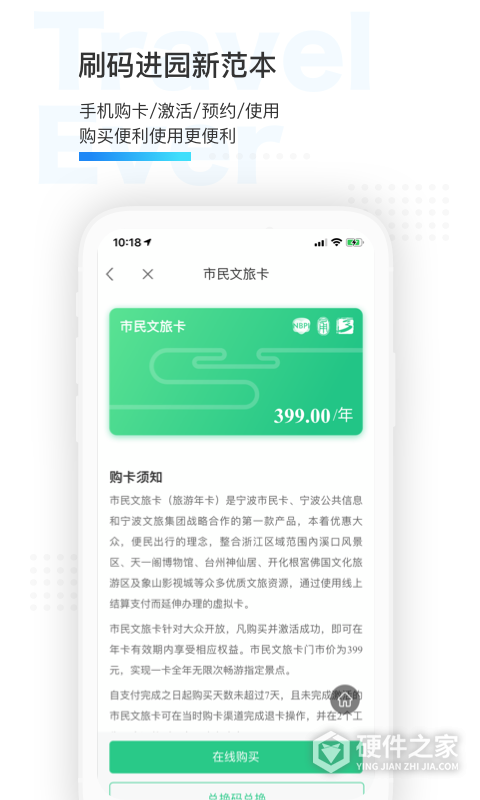 宁波市民通