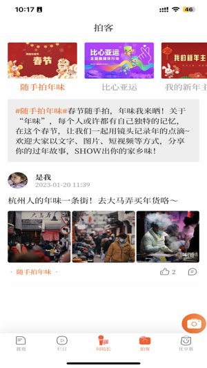 杭州之家app