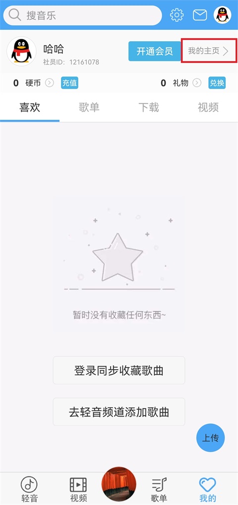 轻音社官方版
