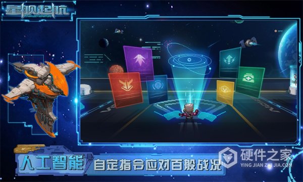 星舰起航最新版