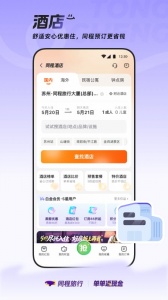 同程旅行
