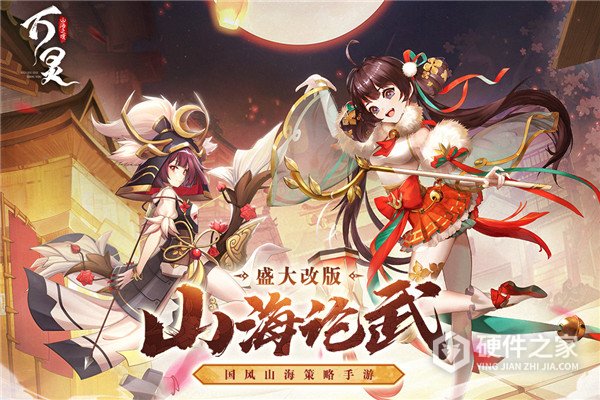 万灵山海之境快手版