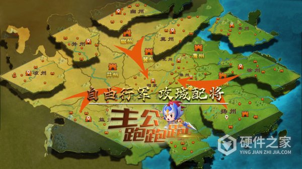 主公跑跑跑