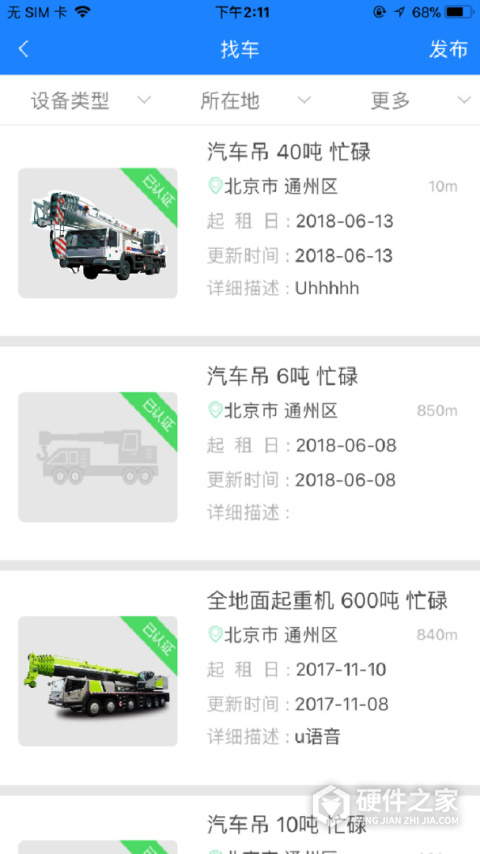 e家机械app