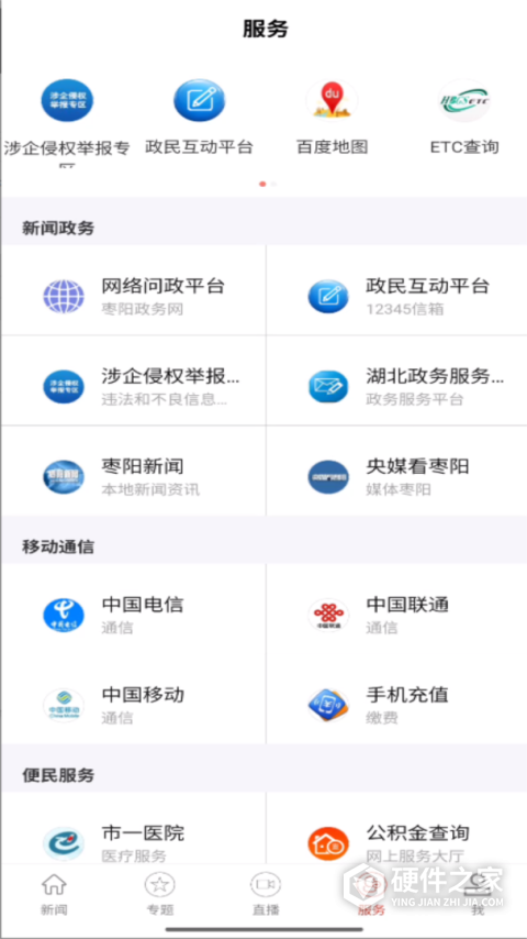 云上枣阳app