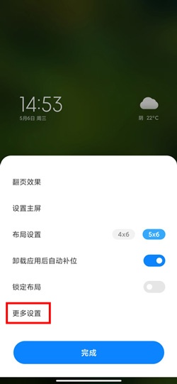 MIUI12桌面图标大小怎么设置