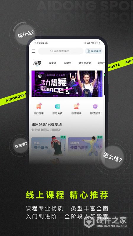 爱动健身app