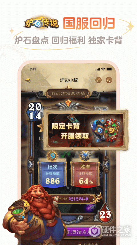 炉石盒子手机版