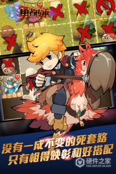 勇者传承
