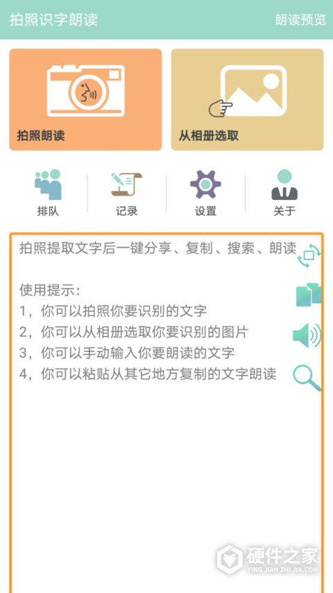 拍照识字朗读app