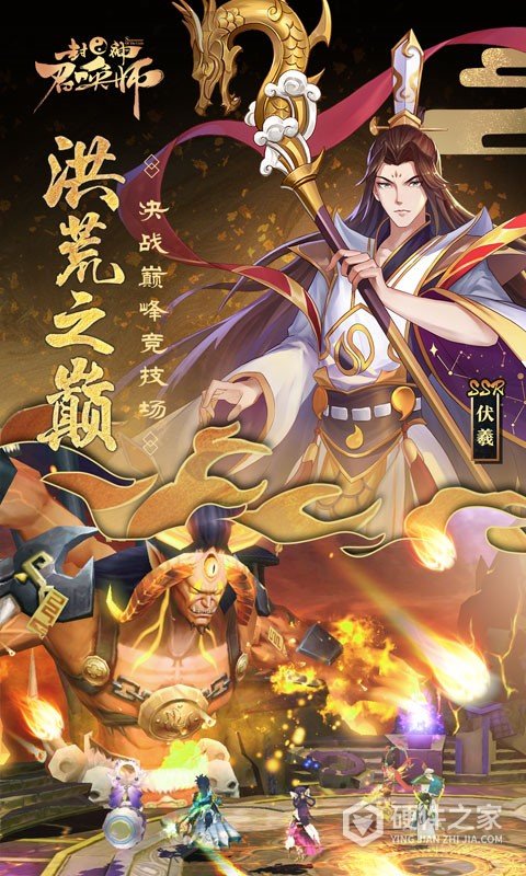 封神召唤师百度版