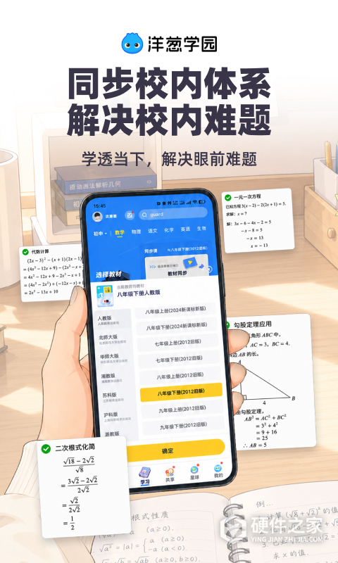 洋葱学园