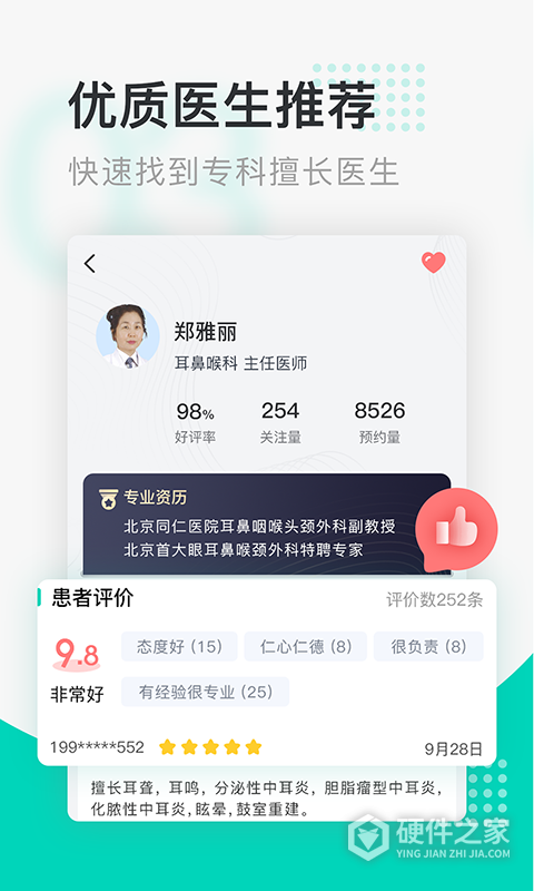 北京医院挂号通