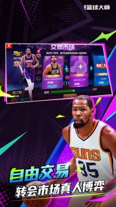 nba篮球大师qq版