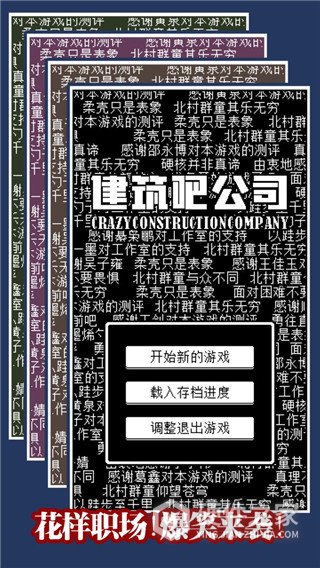 建筑吧公司游戏官方版