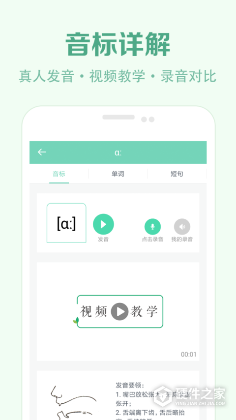 学音标app