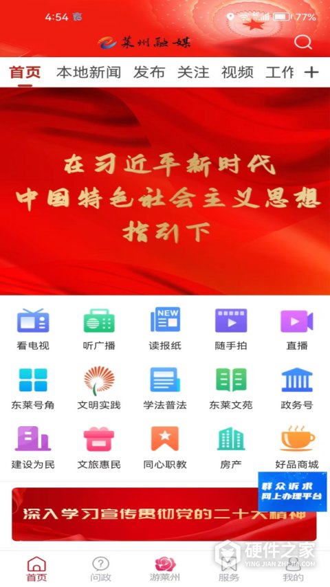 莱州融媒app官方版