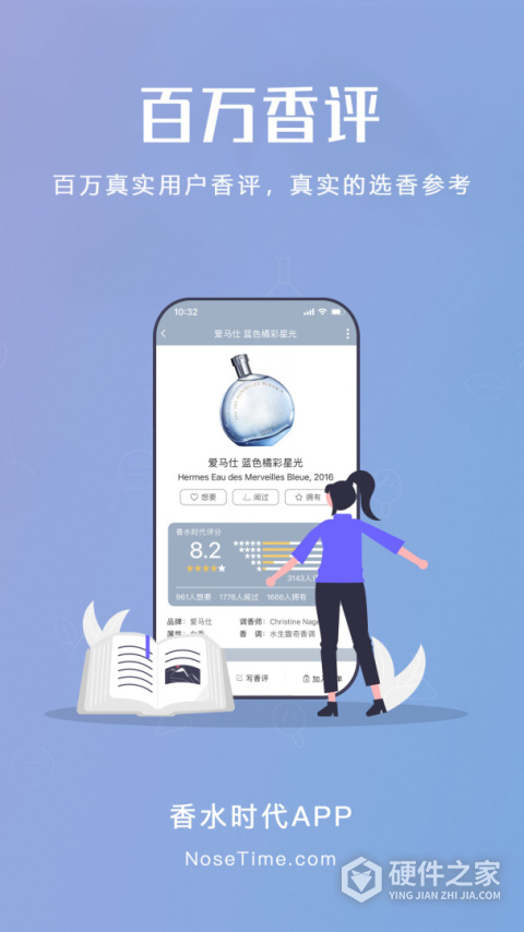 香水时代官方手机版