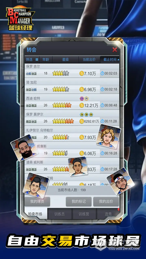 篮球经理