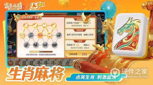 富豪麻将