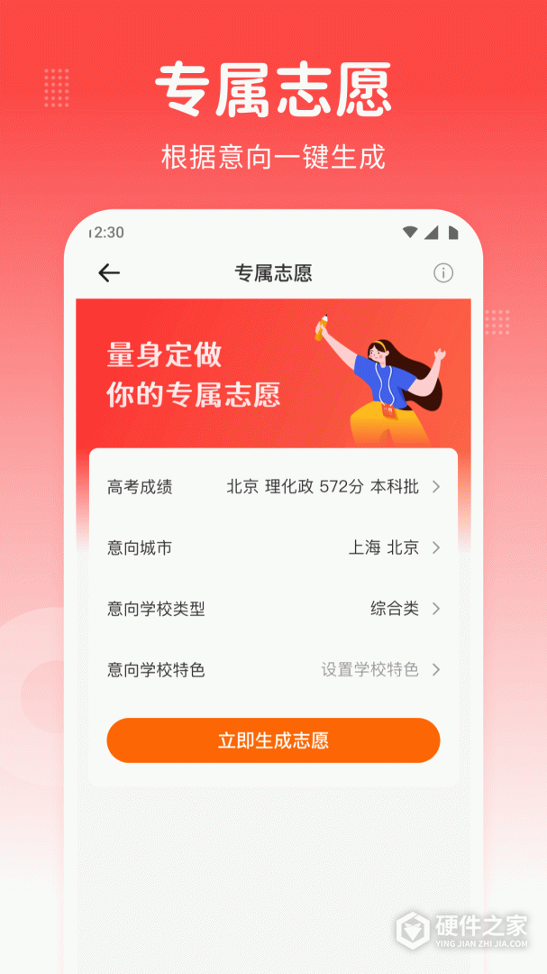 高考志愿指南