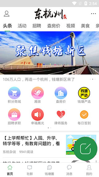 东杭州