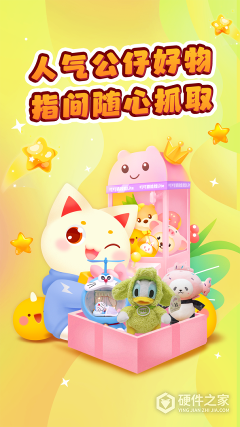 叮叮抓娃娃正版