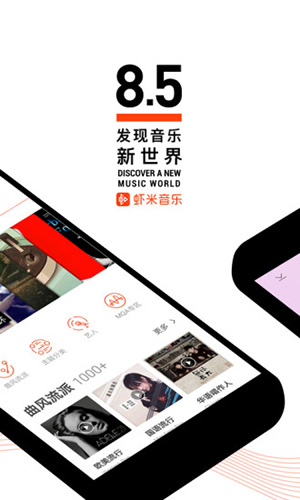 虾米音乐简约版