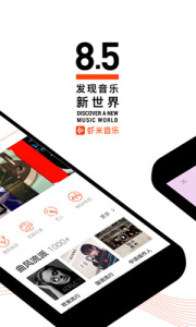 虾米音乐简约版