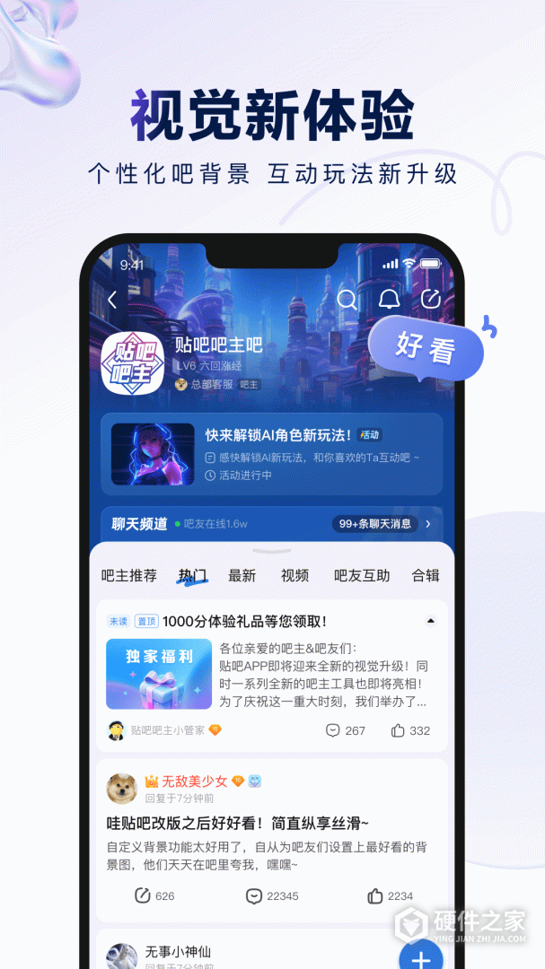 百度贴吧关怀版